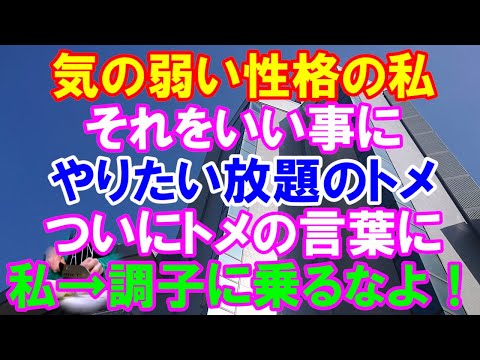 [Sukatto] I have a timid personality. My mother-in-law takes advantage of this and bullies me. → ...