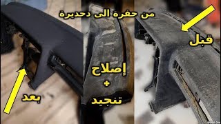 إصلاح + تنجيد طبلون السوبرا | أخطاء كثيرة لكن نتيجة جيدة| تجديد داخلية السوبرا #2