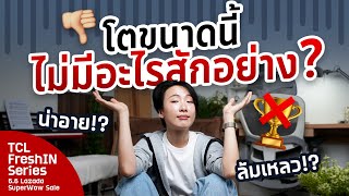 สังคมแข่งความสำเร็จ วัดจากอะไร?【FreshIN】