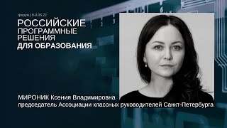 РПРО | МИРОНИК | Свободная ниша: какие программы и ресурсы ищет сегодня педагогическое сообщество screenshot 2