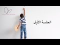 دورة اكتشاف الطفل الموهوب بالمنزل اليوم الأول دورة اكتشاف الطفل الموهوب بالمنزل اليوم الأول