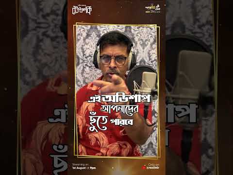 তিনি আবারও আসছেন ঠেকে,এই শনিবার রাত ৯টায় শুনবেন অভীক সরকারের 'রক্তফলক'