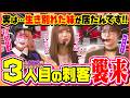 【衝撃の告白】ペロリナ×ayasi姉妹に隠し子発覚!?彗星の如く現れた3人目の刺客とスマスロ実践【#チグハグシスターズ 第8話_前編】