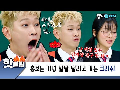 [아는형님] 크러쉬 되게 혼쭐나고 감 ;; 타격감 좋은 크러쉬 수난시대｜핫클립｜JTBC <strong>221001</strong> 방송 외