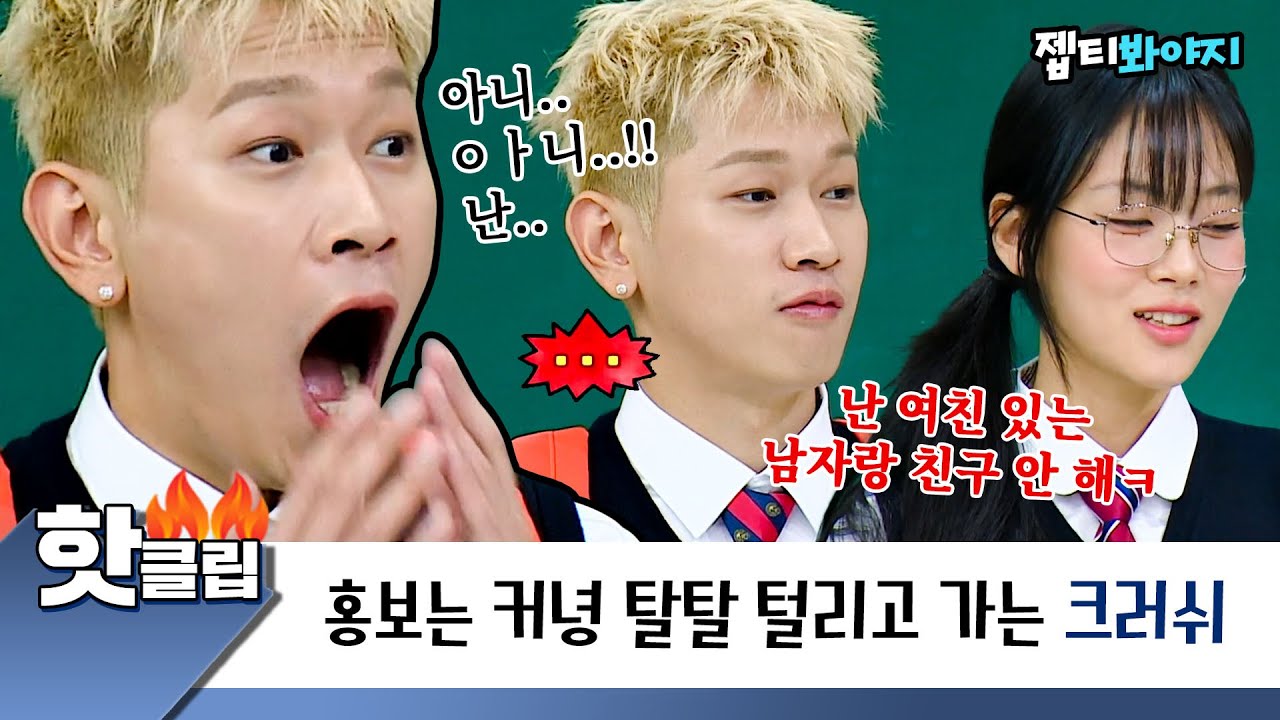 [아는형님] 크러쉬 되게 혼쭐나고 감 ;; 타격감 좋은 크러쉬 수난시대｜핫클립｜JTBC 221001 방송 외