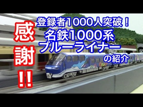 ミュージックホーンキーホルダー 名鉄1000系 （1000系