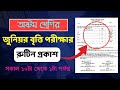৮ম বৃত্তি পরীক্ষার রুটিন ২০২৫ | class 8 scholarship exam 2025 routine | জুনিয়র বৃত্তি ২০২৫ সময়সূচি