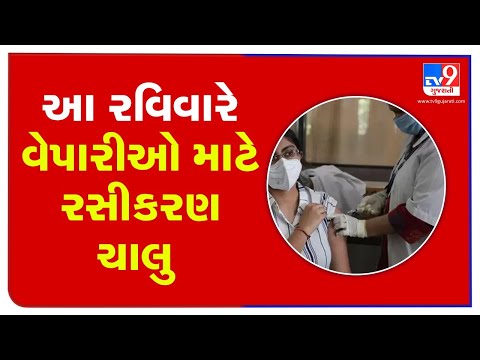 Vaccination centres to function this Sunday for people associated with private businesses in Gujarat