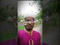 মনে অন্যরকম শান্তি আসে তাই | ইসলামিক ভিডিও | Local Hero Minhaz | #shorts #viral #foryou #islamic