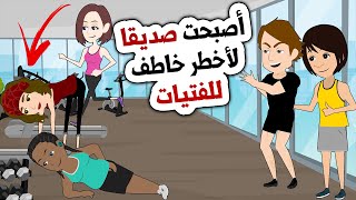 قصة اللعبة المميتة تنتهي هنا