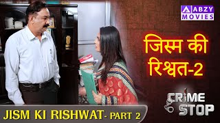 जिस्म की रिश्वत - Part 2  |  Jism Ki Rishwat  - Part 2      @ABZYMOVIES