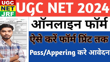 UGC NET June 2024 Online Form Kaise Bhare | UGC NET 2024 Application Form | UGC NET 2024 Form Apply