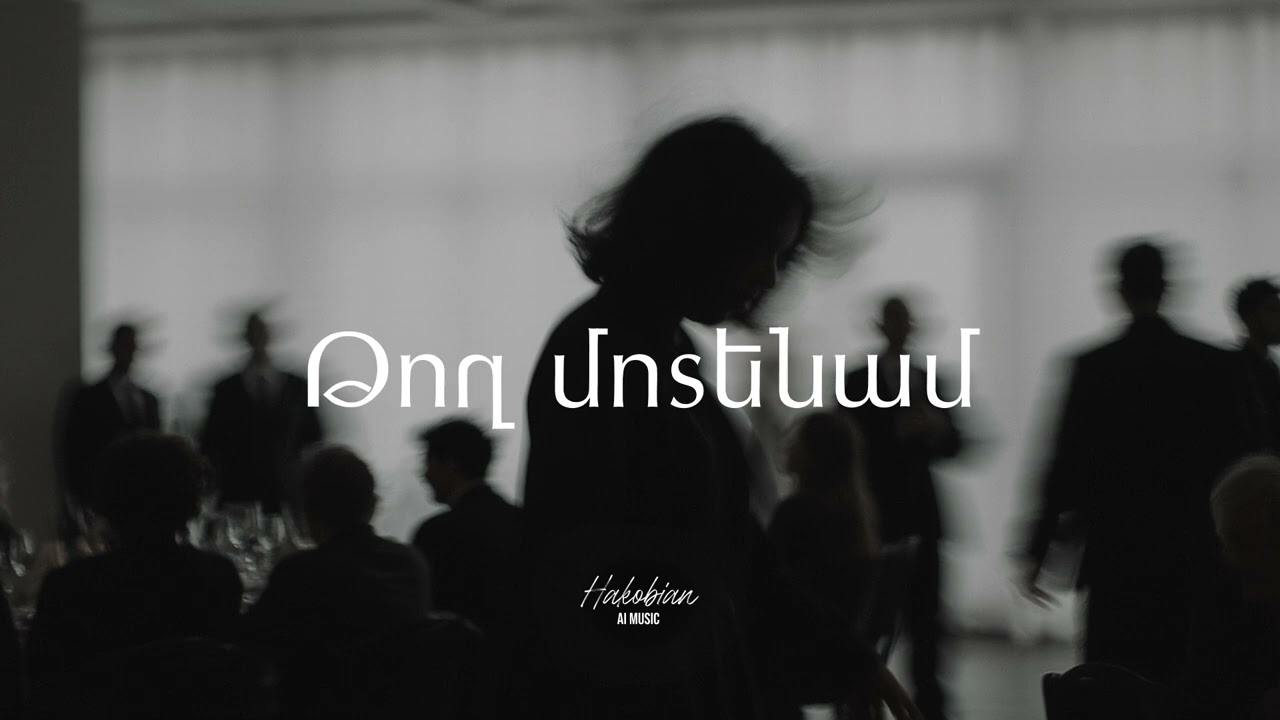 Inga Abrahamyan – Թող մոտենամ / Togh motenam (Cover)