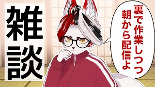 【雑談】裏で作業しながら朝活！おはよ！【縦型】 #Shorts #バーチャルyoutuber 　#Vtuber