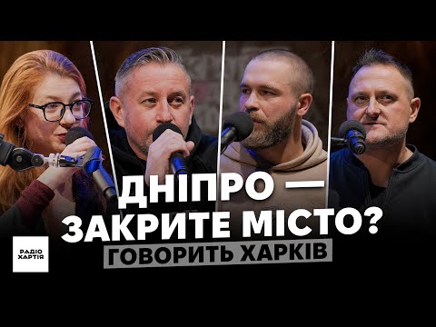 Радіо Хартія у Дніпрі. Трамп, міжнародні заяви і музика наживо. Жадан і Собаки, Kurs Valüt та Вертеп