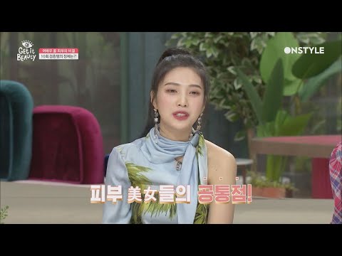 송혜교, 박민영, 정유미, 김고은 여배우 꿀피부의 비결은?! 바로, 1일 1팩! [겟잇뷰티2019] 190426 EP.10