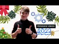 FELIZ NAVIDAD y MI CANAL EN 2022 | Alex Axeloner