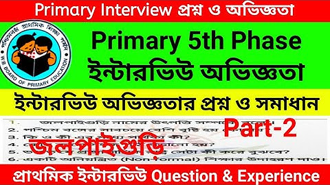 WB Primary Interview Experience | প্রাথমিক ইন্টারভিউ অভিজ্ঞতা|Interview question& Solution|5th phase