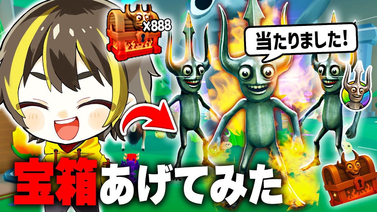 トリトントンサフールの宝箱100個以上プレゼントした結果...当たるまで課金【ロブロックス】