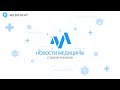 Новости медицины с профессором Ткачевой №101: Изучая старение