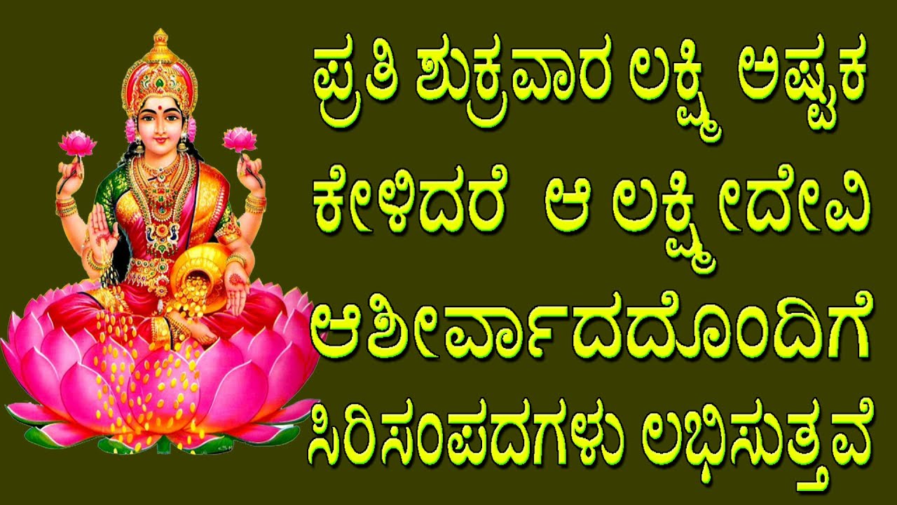 Mahalakshmi Ashtakam with Kannada Lyrics  Sri Lakshmi Astakam Mambalam jayasindoor bhakthi geetha