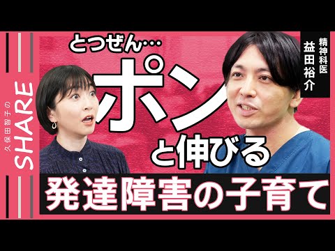 【発達障害・グレーゾーン】「もしや我が子は…」不安になった時こそ知ってほしい…“ガツガツしない”子育て術＆ラクになる心構え【久保田智子のSHARE＃26】