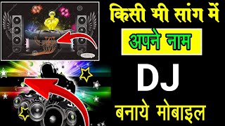 🎧Kisi Bhi Song Me Apane Name Dj Song Mix Kaise Banaye Mobile Me | Name Dj Mixing Kaise kare Mobile screenshot 5