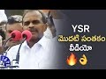 Ysr first signature after becoming cm  ys rajasekhara reddy speech about farmers  telugu filmnagar