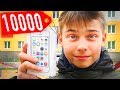 Что Купит Школьник на 10000 рублей на АВИТО?