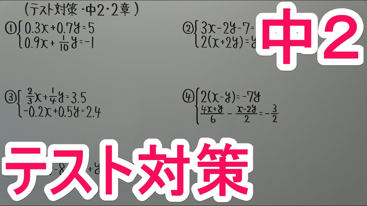 テスト対策・中2】2章－1 - YouTube