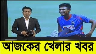 Bangla Sports News Today 21 July 2018 Bangladesh Latest Cricket News Today Update All Sports News mp