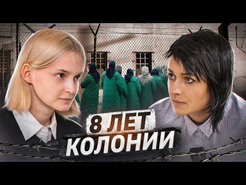 Сидела в женской колонии 8 лет | Лада Малова