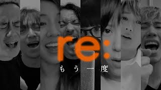Video thumbnail of "[ re: ]  ／『もう一度』"