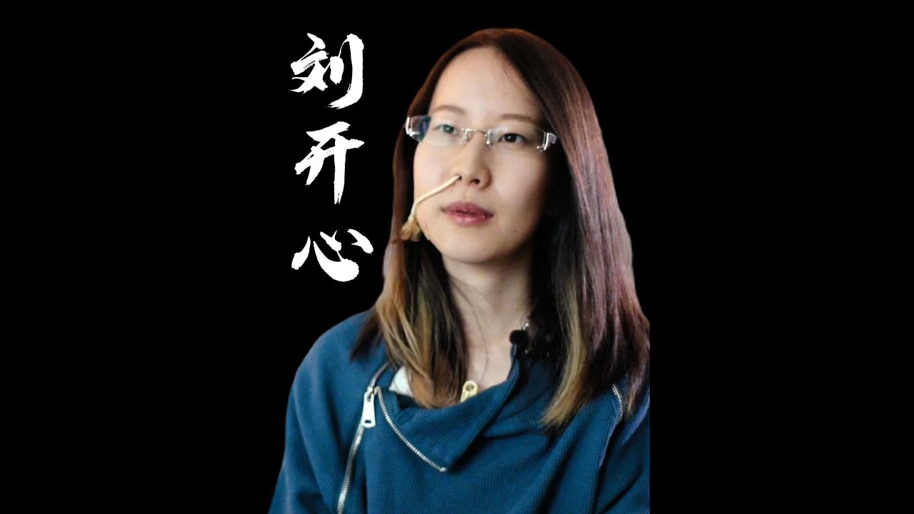 美丽女孩刘开心，与罕见病相处32年，活出最美的自在张扬！#刘开心 #愿你可以自在张扬 #刘开心与罕见病相处32年 #罕见病患者刘开心 #有典有 ...