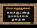 தமிழ் மெய் எழுத்துக்கள் | Tamil mei eluthukkal | Tamil consonants | Varshikas Tamil