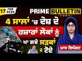Bad Condition of Roads in India | What report says | PRIME BULLETIN-  81 | THE KHALAS TV