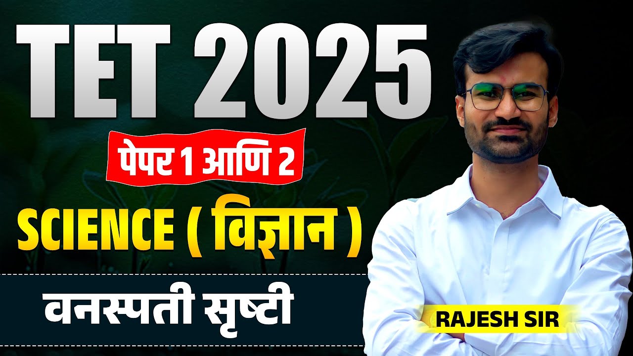 TET Exam 2025 | Science - Plant Creation (Paper 1 & Paper 2) | Topic Wise Analysis With Hints,Tricks