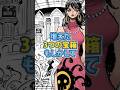 増えた３つの宝箱もしかして#ワンピース #onepiece #shorts
