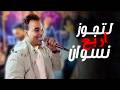 محمود الاسطورة مادام الجيب مليان لتجوز اربع نسوان