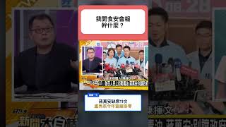 Toxic Oil Scandal Escalates: Chiang Wan-an Misses 11 Food Safety Meetings; Lu Shiow-yen Conducts ...