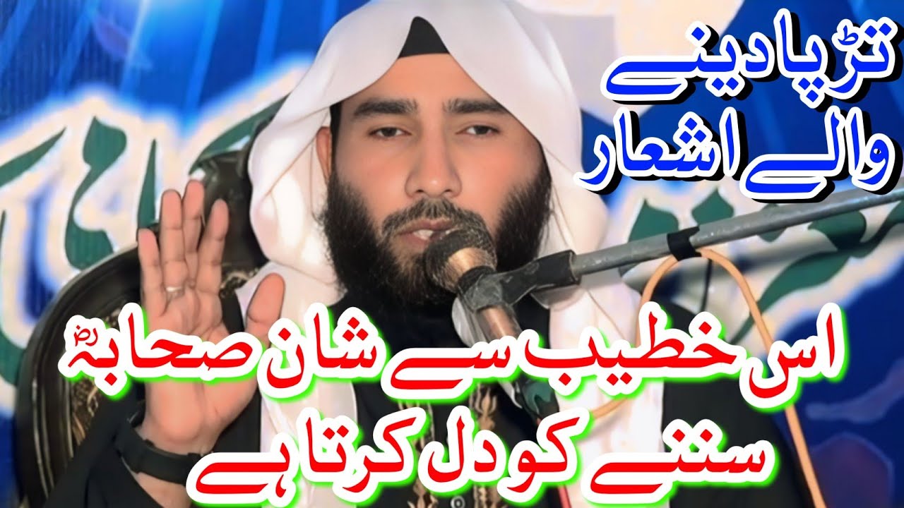 Molana Qari Ijaz ur Rehman Muhammadi Topic Azmat e Sehaba 2025 new bayan