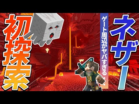 【神シード発見】ネザーのバイオームが全部近くにあった件【マイクラ統合版 / マインクラフト / minecraft】10