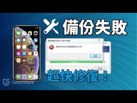 【連結到系統的某個裝置 失去作用】3種方法超快解決，換 IPHONE後 會遇到的檔案傳輸問題解決方式！支援iOS 18????