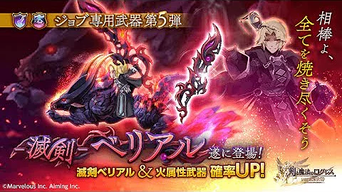 ログレス ベリアル