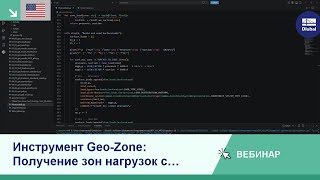 [RU] Вебинар | Инструмент Geo-Zone: получение снеговых и ветровых нагрузок с помощью Python
