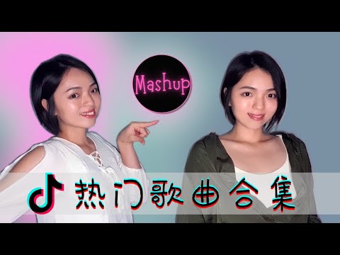 Tiktok Mandarin Song Mashup 抖音热门歌曲合集 | StephieY01