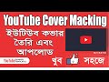 How to Make YouTube Channel Art | YouTube Banner | YouTube Channel Cover 2021