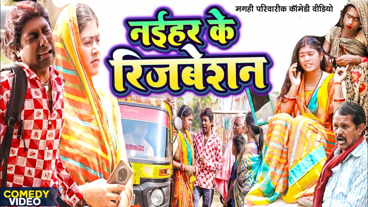 रिज़र्व गाड़ी [ New Comedy ] Reserv Gadi Comedy ललटेनमा झुमकी का टेम्पू में लड़ाई@UdaydoctorBodhgaya