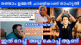 ആരട ഭരയ? Delete ചയയനനതന മൻപ വയചച, റപപ കപപ