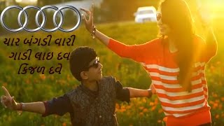 CHAR BANGDI VADI AUDI | KINJAL DAVE | FULL VIDEO SONG 2017 | SARSWATI STUDIO | DJ NON STOP